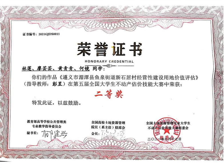 第五届比赛获奖证书